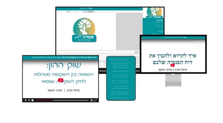 קופת גמל להשקעה, קרן פנסיה, מסלולי השקעה